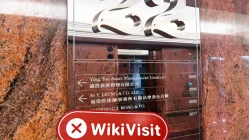 中国香港-实地探访交易商 Forwin 富荣控股 不存在真实展业场所