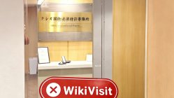 日本实地探访交易商 Premiere不存在真实展业场所