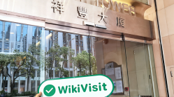 हांगकांग में Xinhu International का दौरा - कार्यालय मिला