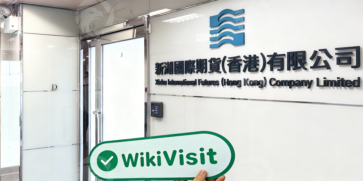 C:\Users\WikiGlobal\Desktop\4651612716-Xinhu International 新湖国际期货\4.jpg