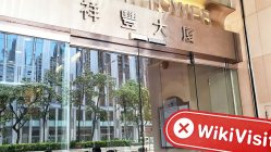 香港Zhong Jia（Neich Tower）への訪問 - オフィスが見つかりません