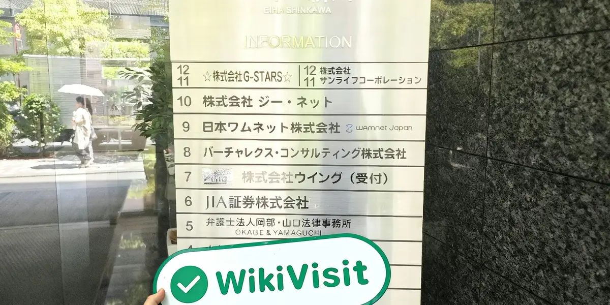 日本のJIA証券を訪問 - オフィスが見つかりました