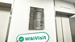 日本の丸国証券を訪問 - オフィス発見