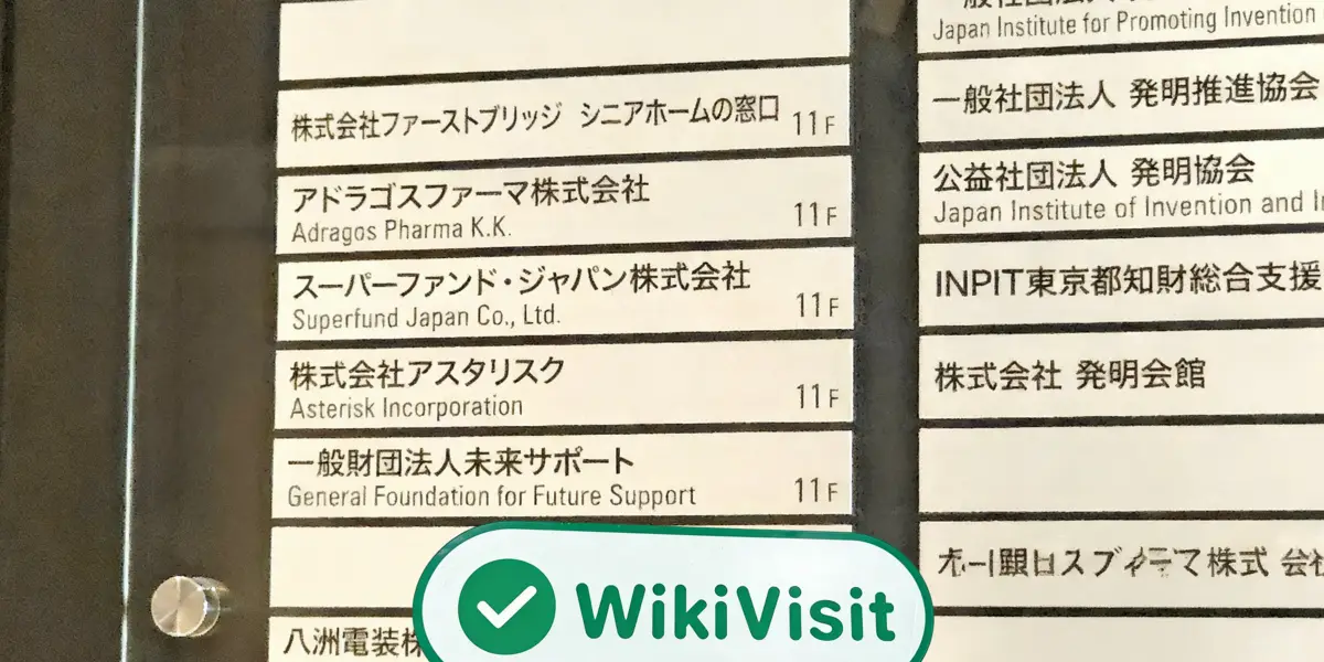 جاپان میں Superfund کا دورہ – دفتر دریافت
