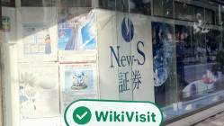 เยี่ยมชม NEWS ในประเทศญี่ปุ่น - พบสำนักงาน