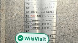 زيارة إلى YAMAKIN  في اليابان - تم العثور على المكتب