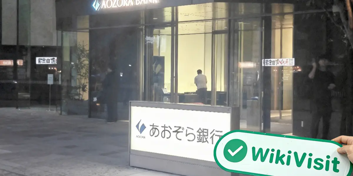 日本实地探访交易商 Aozora Bank 存在真实展业场所