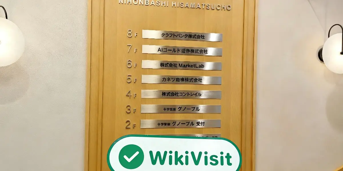 日本实地探访交易商 KANETSU 存在真实展业场所