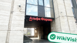 เยี่ยมชม AlfaForex ในประเทศรัสเซีย - พบสำนักงาน