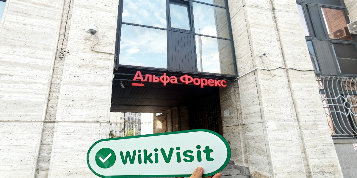 C:\Users\WikiGlobal\Pictures\1131837293-Alfa Forex\processed_1755245373_bfd4b265_img3_v1.jpg