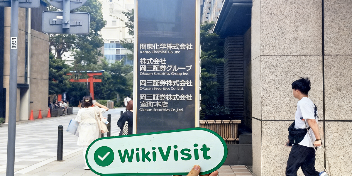 C:\Users\WikiGlobal\Pictures\8411304582-Okasan-Securities\processed_1755586825_7fa6655c_img1_v1.jpg