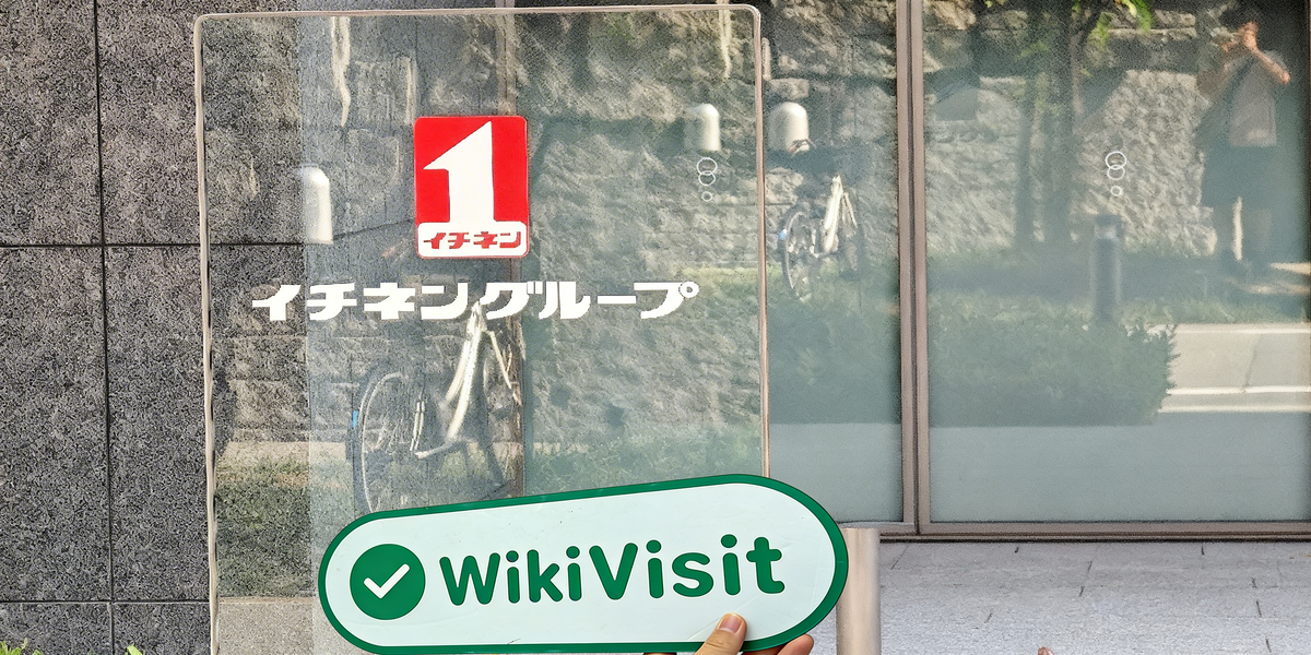 C:\Users\WikiGlobal\Pictures\1811162997-ICHINEN HOLDINGS\processed_1755670965_2a62ed6d_img2_v3.jpg