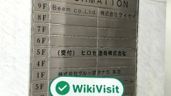 Une visite chez Hirose-fx au Japon - Bureau trouvé