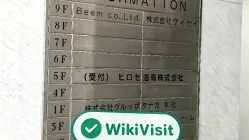 Hirose-fx의 일본 방문 - 사무실 발견