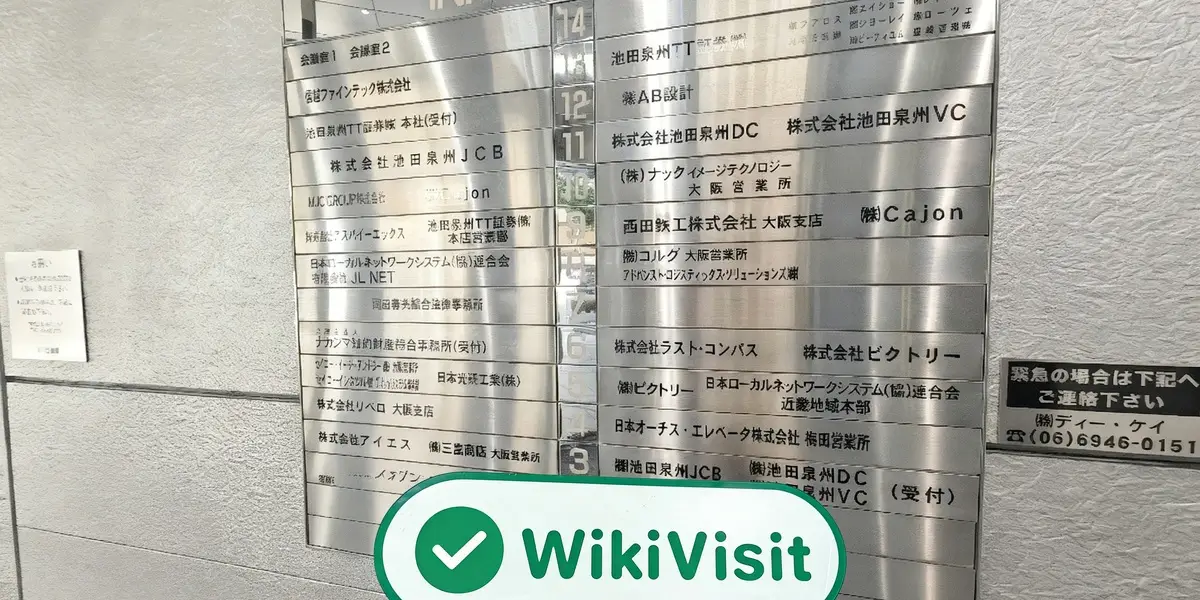 日本の池田TT証券を訪問する-オフィスが見つかりました