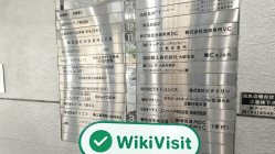 訪問日本的Senshu Ikeda - 辦公室發現