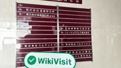 Une visite chez COMTEX au Japon - Bureau trouvé