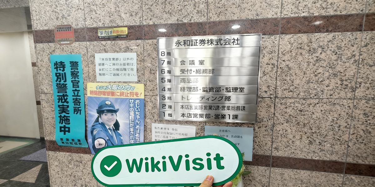 C:\Users\WikiGlobal\Pictures\3351664667-Eiwa Securities\processed_1755679621_e5a06f1a_img1_v3.jpg