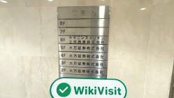 日本实地探访交易商 DAIMAN 大万证券 存在真实展业场所