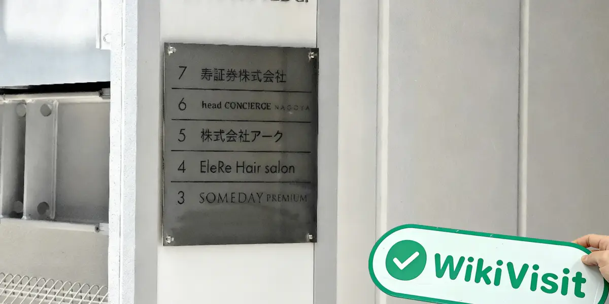 일본의 Kotobuki Securities 방문 - 사무실 발견