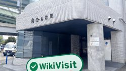 زيارة إلى YAMAKIN  في اليابان - تم العثور على المكتب