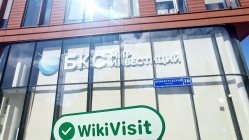 Посещение БКС в России – Офис найден