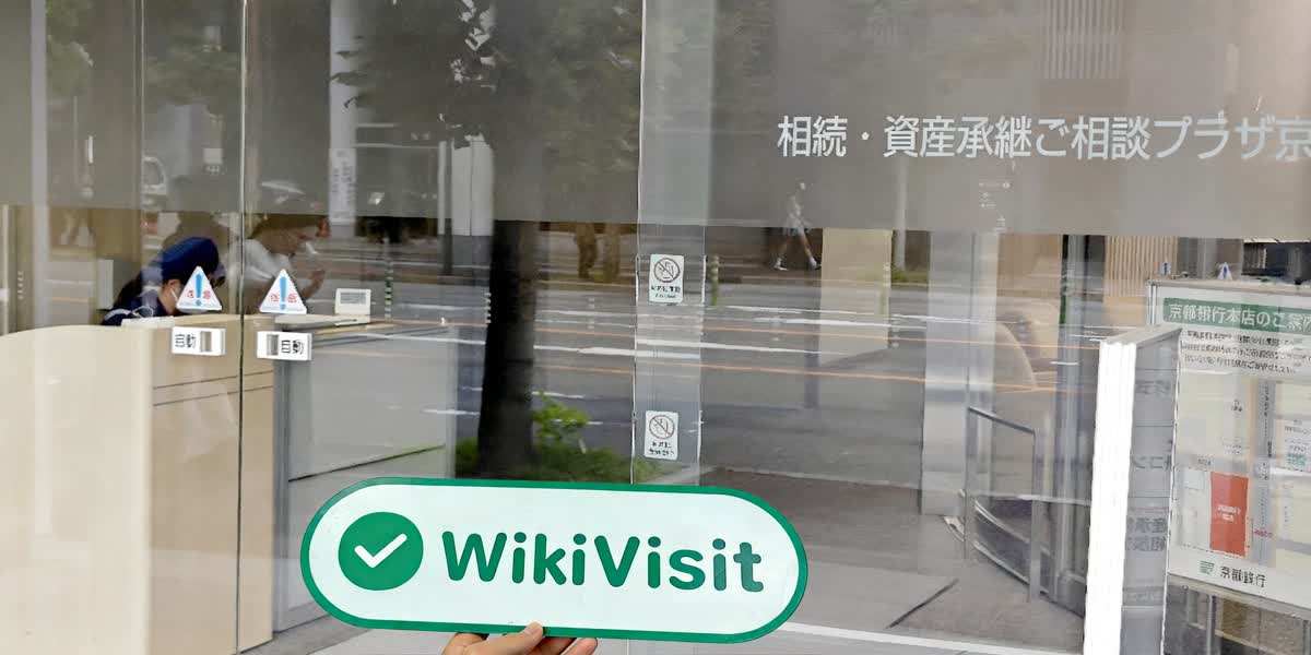 C:\Users\WikiGlobal\Pictures\8381677369-Kyogin Securities 京银证券\processed_1756447862_6aeca13d_img5_v2.jpg