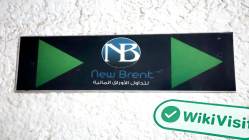 NEWBRENT 이집트  확인됨: 운영 사무소 확인 완료