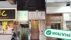 中国香港实地探访外汇交易商Upbest 存在真实展业场所