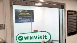 中国香港实地探访外汇交易商Gold Fun Corporation Ltd 存在真实展业场所