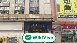 CNI ہانگ کانگ تصدیق شدہ: آپریشنل دفتر کی تصدیق