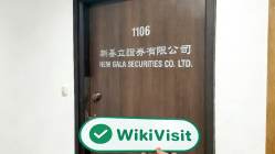 中国香港实地探访外汇交易商NG 存在真实展业场所