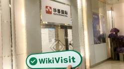 Huatai International Гонконг  Подтверждено:  Операционный офис подтвержден