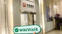 Huatai International 香港  已验证： 運營辦公室確認