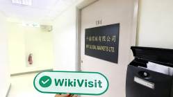 中国香港实地探访外汇交易商MPF 存在真实展业场所