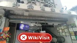 中国香港实地探访外汇交易商MIVOLIS PRIME LIMITED 不存在真实展业场所