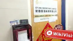 中国香港实地探访外汇交易商MIVOLIS PRIME LIMITED 不存在真实展业场所