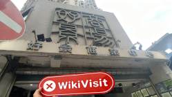 HK Excellent Internet Info Tech Development ฮ่องกง ตรวจสอบแล้ว: ไม่พบการมีอยู่ทางกายภาพ