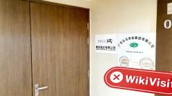 MISL 香港（廣生行中心）驗證：未發現實體存在