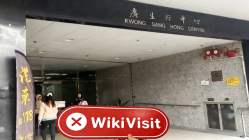 MISL 香港（廣生行中心）驗證：未發現實體存在