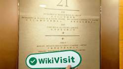 中国香港实地探访外汇交易商Hantec（皇后大道中9号） 存在真实展业场所