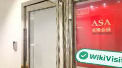 ASA SECURITIES 香港  已驗證： 運營辦公室確認
