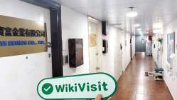 中国香港实地探访外汇交易商ETB 存在真实展业场所