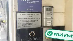 EUROTRUST یونان تصدیق شدہ: آپریشنل آفس کی تصدیق