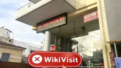 EFT یونان  تصدیق شد:  کوئی جسمانی موجودگی نہیں ملی