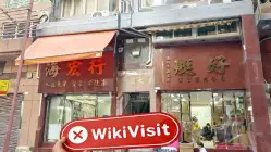 HUI TONG INTERNATIONAL ہانگ کانگ تصدیق شدہ: جسمانی موجودگی نہیں ملی