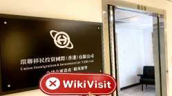 中国香港实地探访外汇交易商WZF FUTURES 不存在真实展业场所