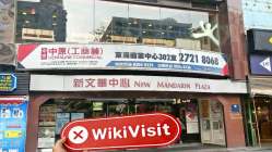 中国香港实地探访外汇交易商ACDEX 不存在真实展业场所