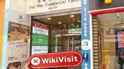 中国香港实地探访外汇交易商HIGHWIN FX 不存在真实展业场所