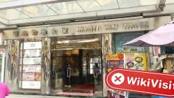 中国香港实地探访外汇交易商HKJuhui Wealth 不存在真实展业场所